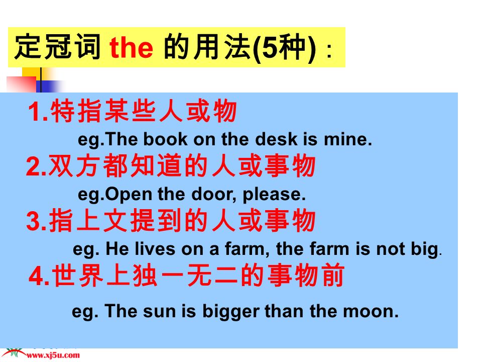 定冠词 the 的用法 (5 种 ) ： 1. 特指某些人或物 eg.The book on the desk is mine.