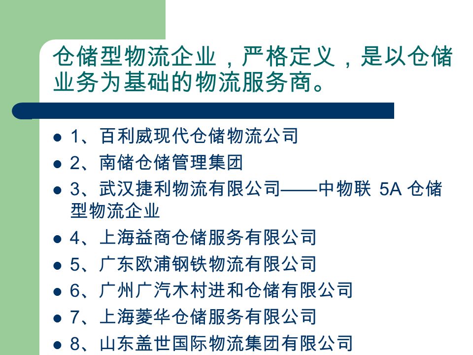 南储仓储管理集团有限公司(南储仓储管理集团有限公司招聘)