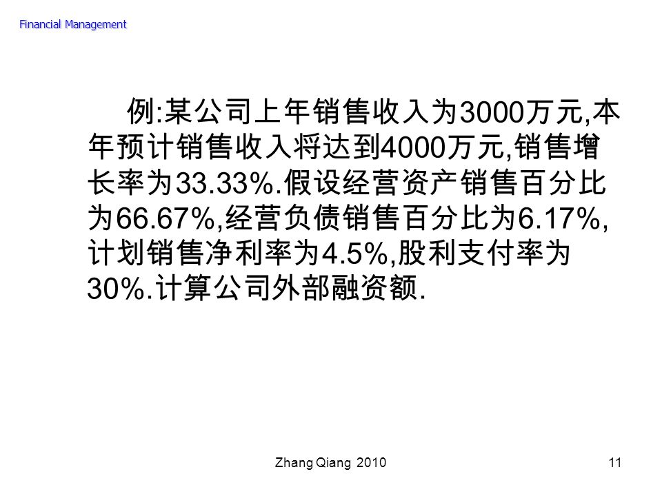 Zhang Qiang 例 : 某公司上年销售收入为 3000 万元, 本 年预计销售收入将达到 4000 万元, 销售增 长率为 33.33%.