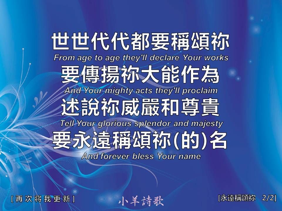 永遠稱頌你 Forever Bless Your Name 2/2