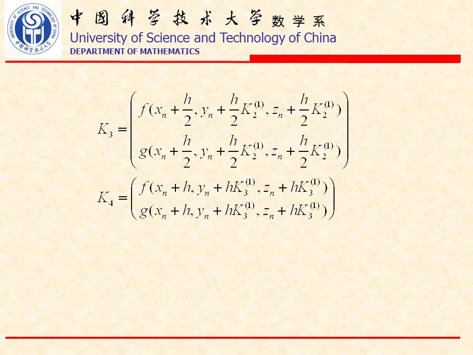 数 学 系 University of Science and Technology of China DEPARTMENT OF MATHEMATICS