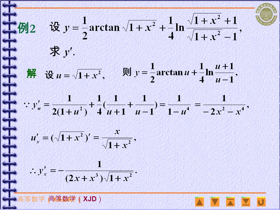 高等数学（ XAUAT ） 高等数学（ XJD ） 例1例1 解 9. 典型例题
