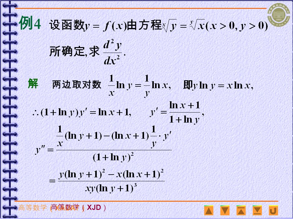 高等数学（ XAUAT ） 高等数学（ XJD ） 解 分析 : 不能用公式求导. 例3例3