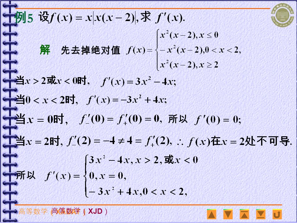 高等数学（ XAUAT ） 高等数学（ XJD ） 解 两边取对数 例4例4