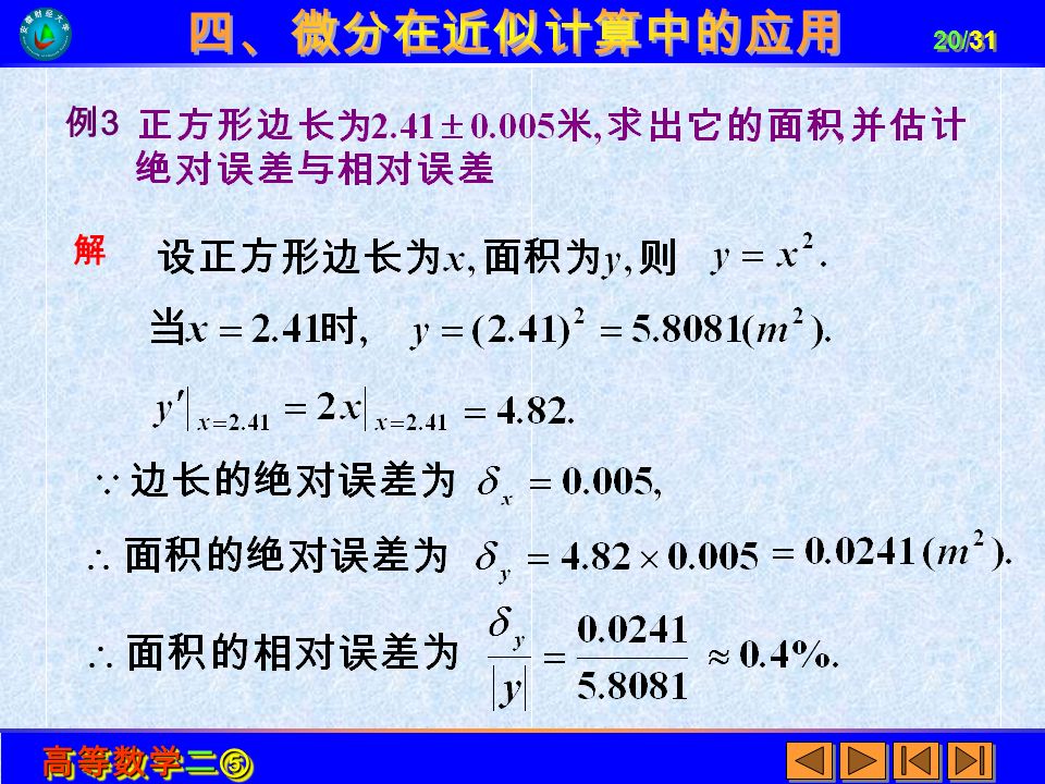 高等数学二⑤ 20/31 例3例3 解