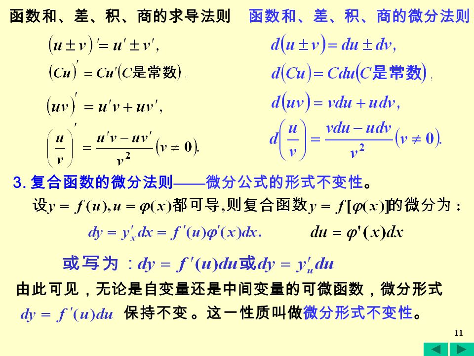10 2. 函数的和、差、积、商的微分法则