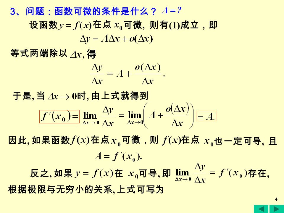 3 2 、微分的定义 设函数 y=f(x) 在某区间内有定义， 区间内，如果函数的增量可表示为 （1）（1） 其中是不依赖于的常数，而是比高阶无穷小， 那么称函数 在点是可微的，而 叫做函数 相应于自变量增量  x 的微分， 在点 记作 dy ，即： 及在这定义