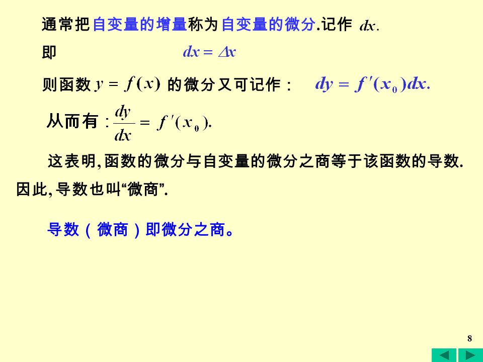 7 例 1 求函数 解 函数 例 2 求函数 解 先求函数在任意点的微分