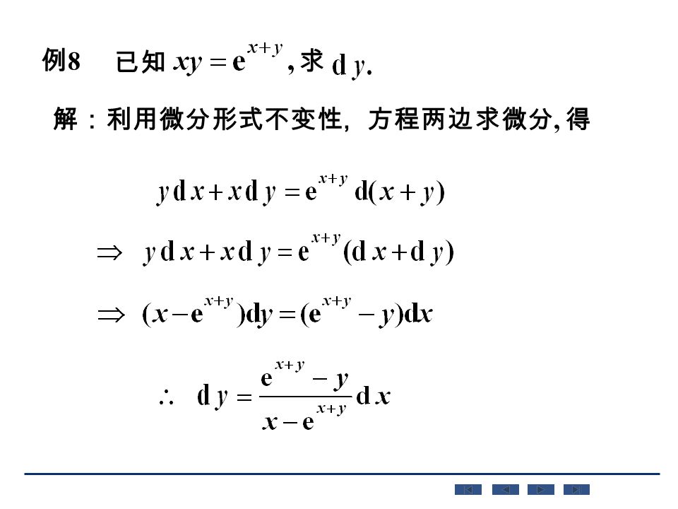 方程两边求微分, 得 已知 求 解：利用微分形式不变性, 例8例8
