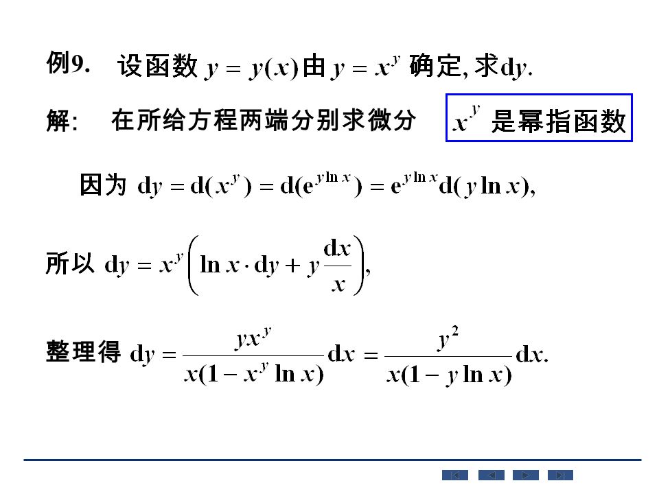 例 9. 解:解: 在所给方程两端分别求微分 整理得