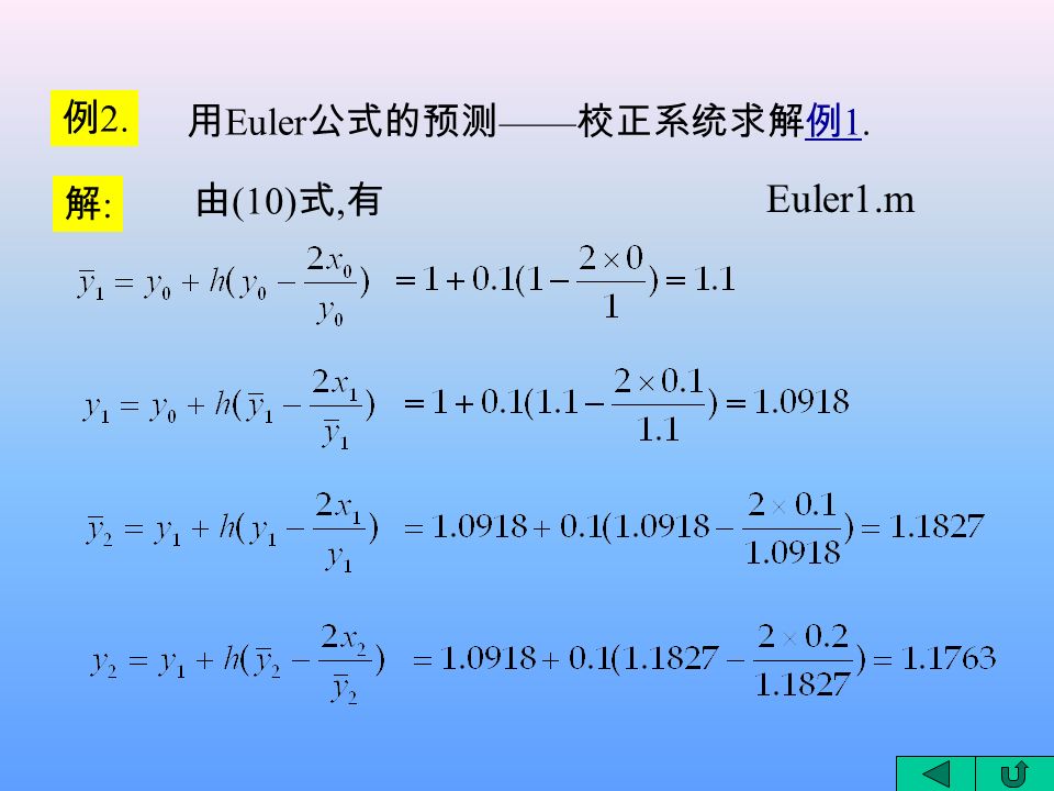 用 Euler 公式的预测 —— 校正系统求解例 1.例 1 例 2. 解:解: 由 (10) 式, 有 Euler1.m