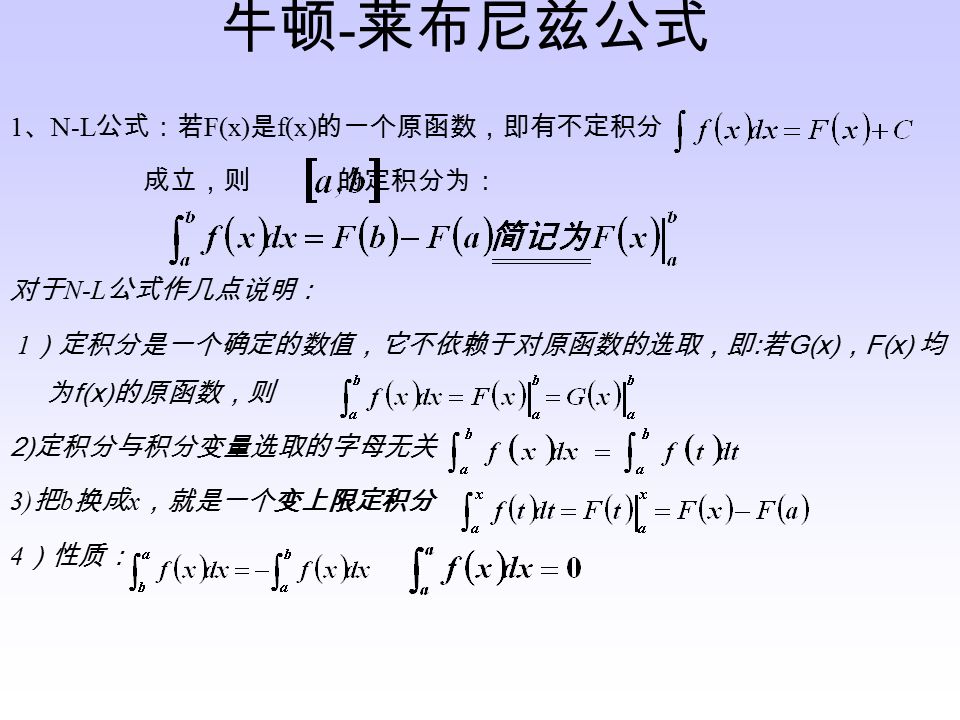 四 定积分的计算 定积分的分部积分法 不定积分 定积分的换元法 换元积分法 分部积分法 定积分 换元积分法 分部积分法