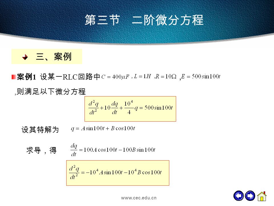 第三节 二阶微分方程 二、概念和公式的引出 二阶线性.