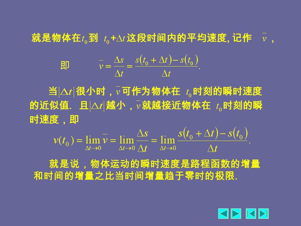 第一节 导数的概念 1. 变速直线运动的瞬时速度 于是比值 O ) ( 0 ts ) ( 0 tts   s 一、两个实例