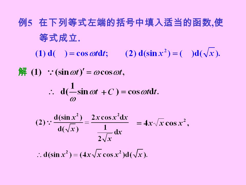 例5例5 解 在下列等式左端的括号中填入适当的函数, 使 等式成立.