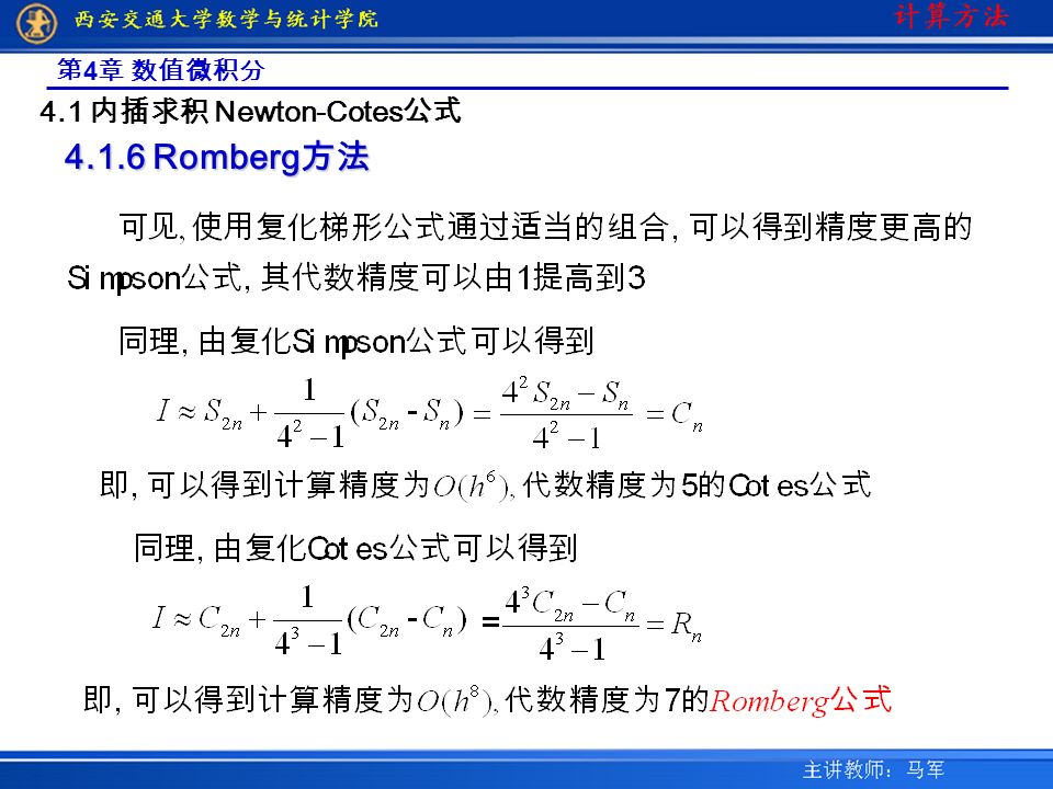 第 4 章 数值微积分 4.1 内插求积 Newton-Cotes 公式 Romberg 方法