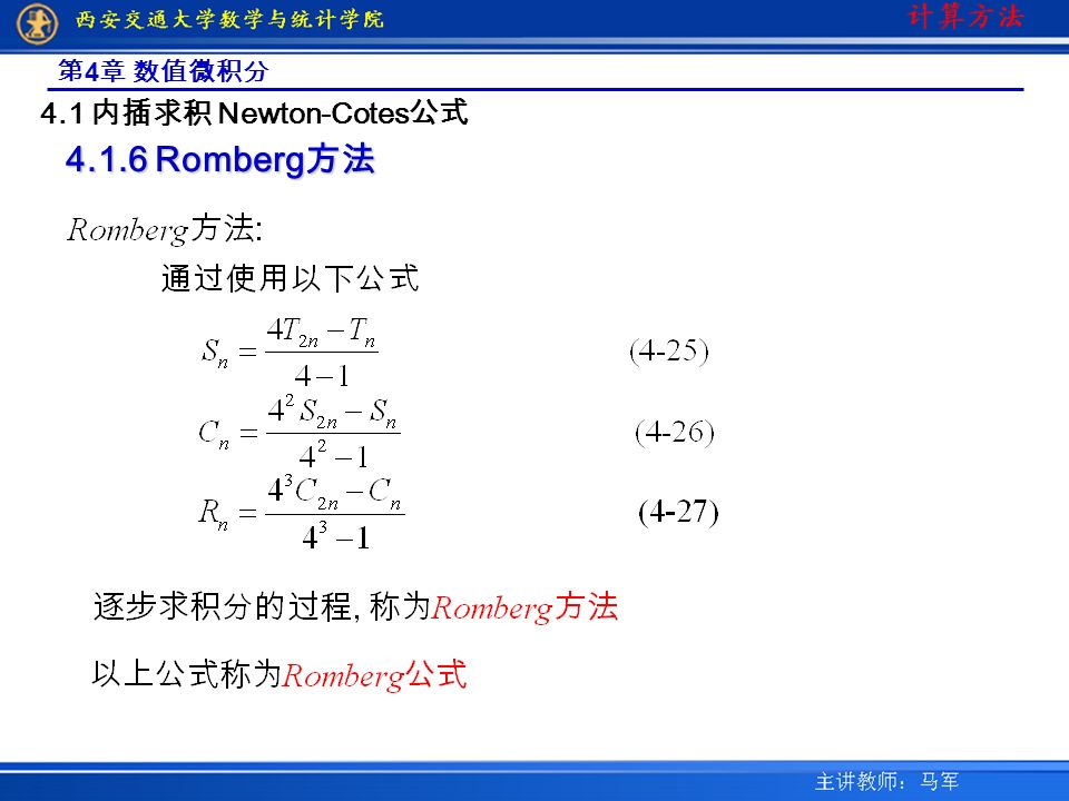 第 4 章 数值微积分 4.1 内插求积 Newton-Cotes 公式 Romberg 方法