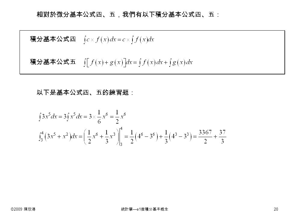 ©2009 陳欣得統計學 —e1 微積分基本概念 20