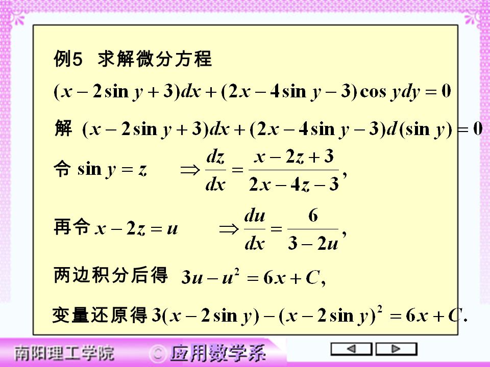例 5 求解微分方程 解 令 再令 两边积分后得 变量还原得