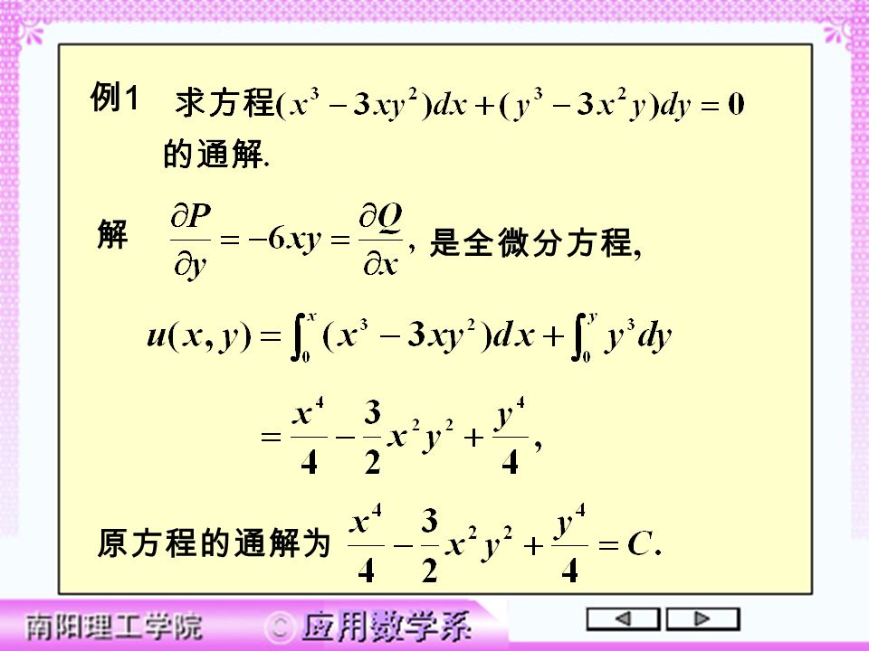 解 是全微分方程, 原方程的通解为 例1例1