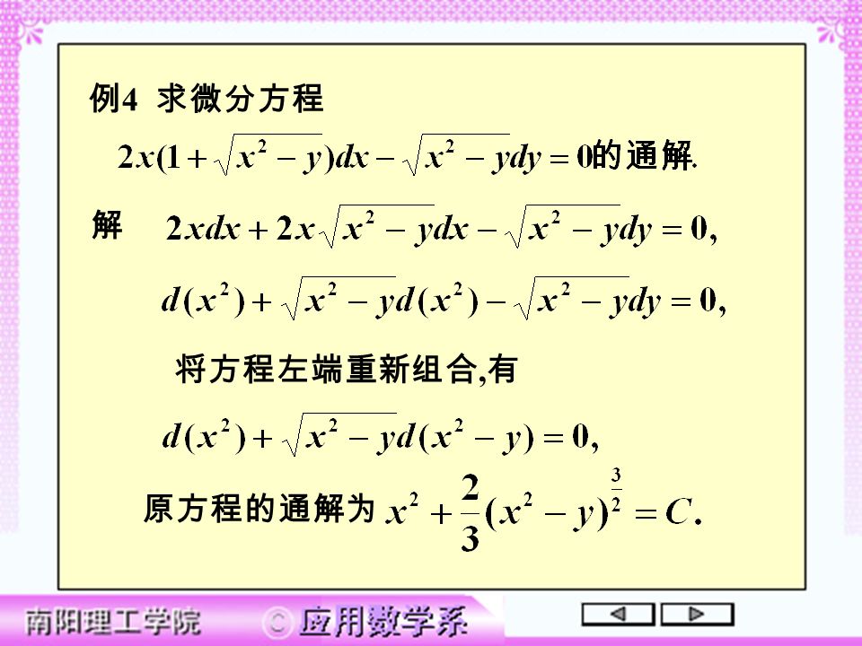 解 将方程左端重新组合, 有 例 4 求微分方程 原方程的通解为