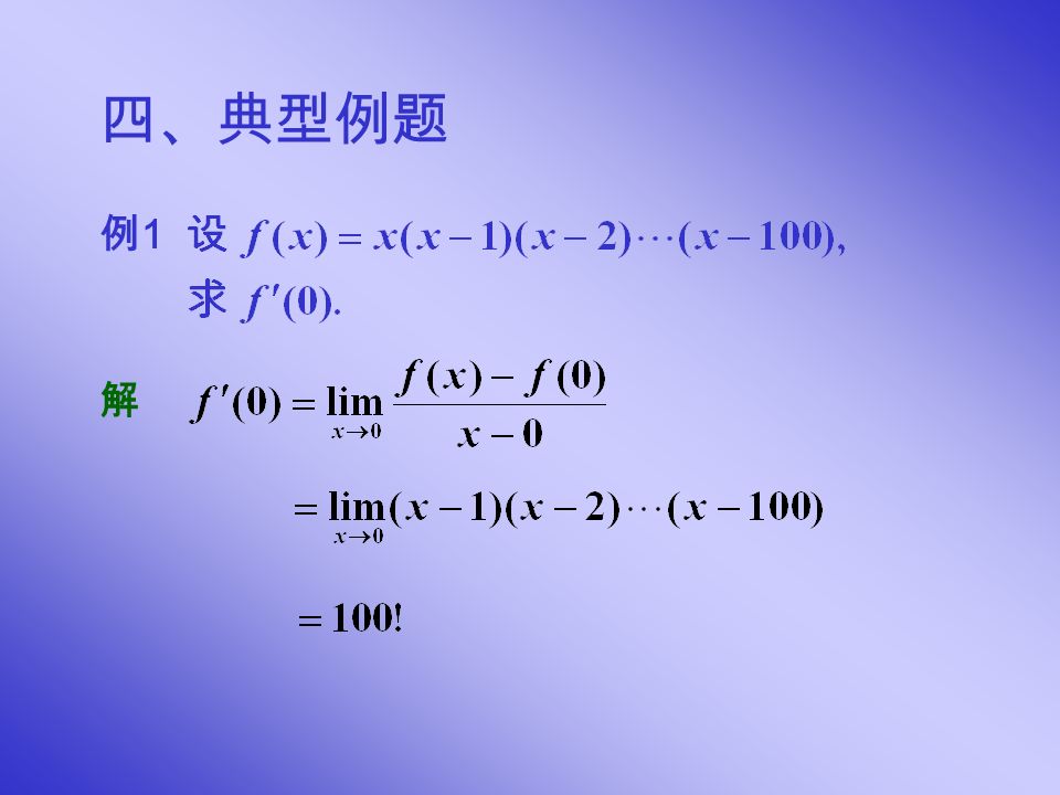 四、典型例题 例1例1 解