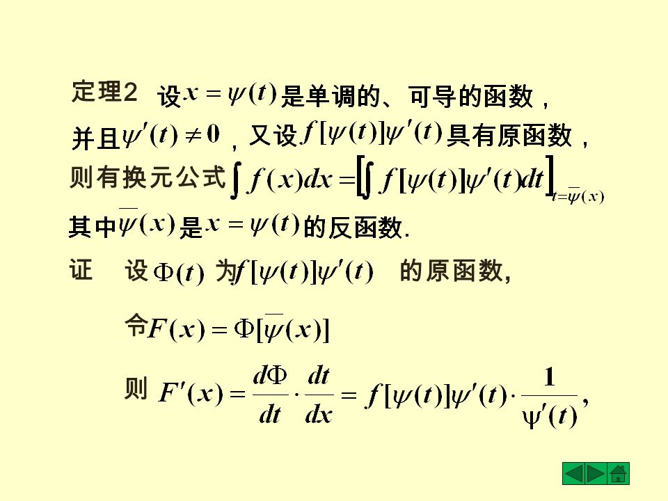 证 设 为 的原函数, 令 则 则有换元公式 定理 2