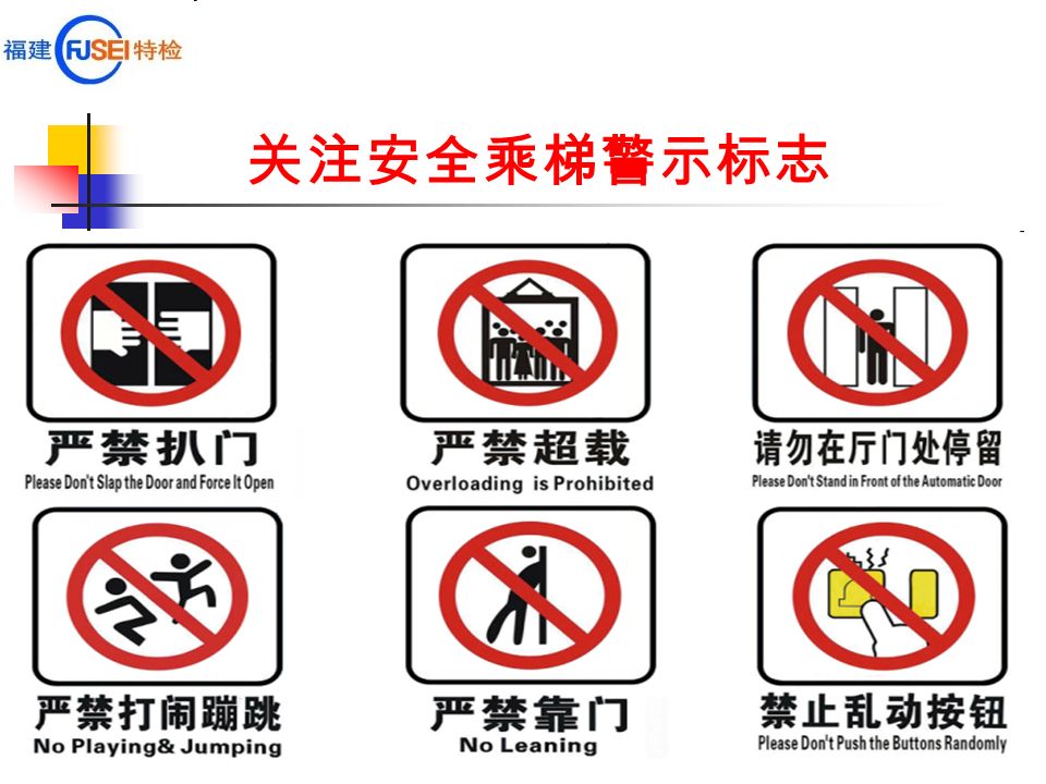 10 关注安全乘梯警示标志