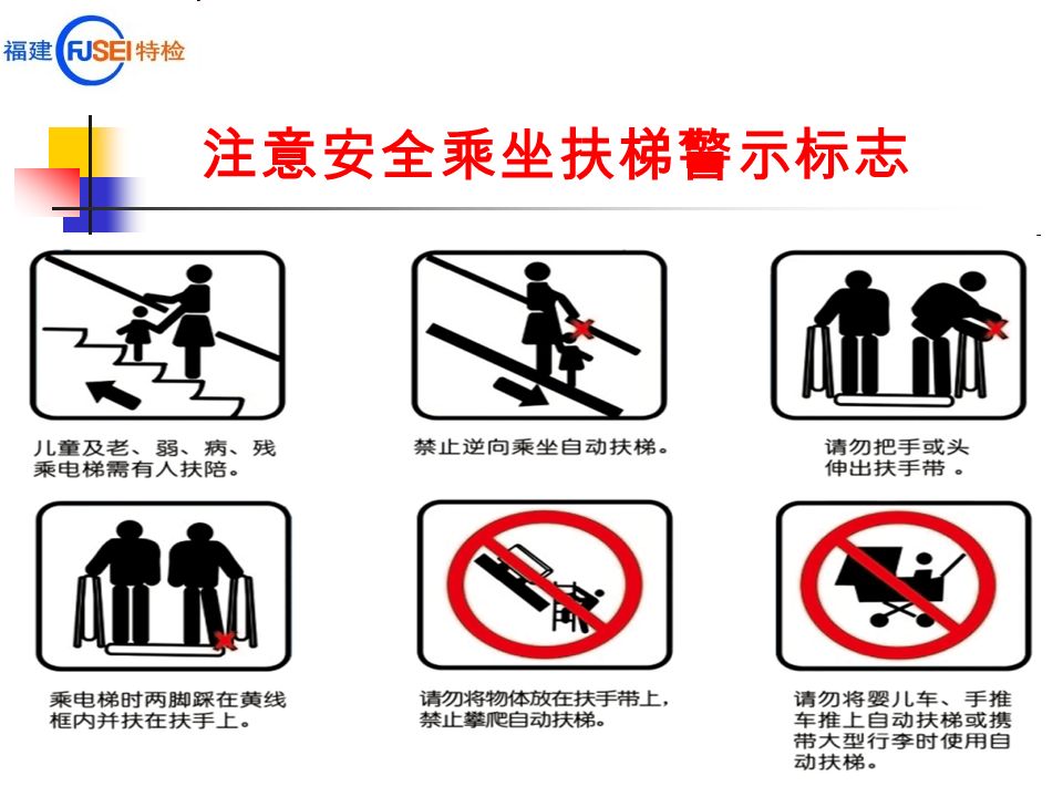 20 注意安全乘坐扶梯警示标志