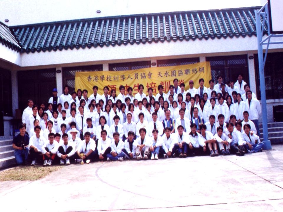 香港學校訓導人員協會 天水圍區聯絡網主辦 優質教育基金贊助 天水圍聯校 1999 領袖生培訓計劃