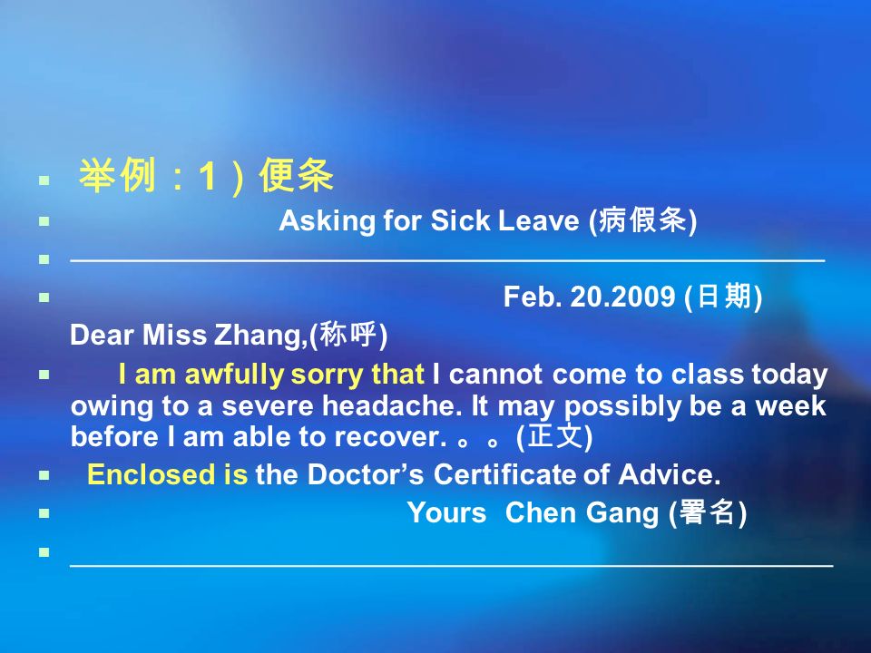  举例： 1 ）便条  Asking for Sick Leave ( 病假条 )  ——————————————————————————  Feb.