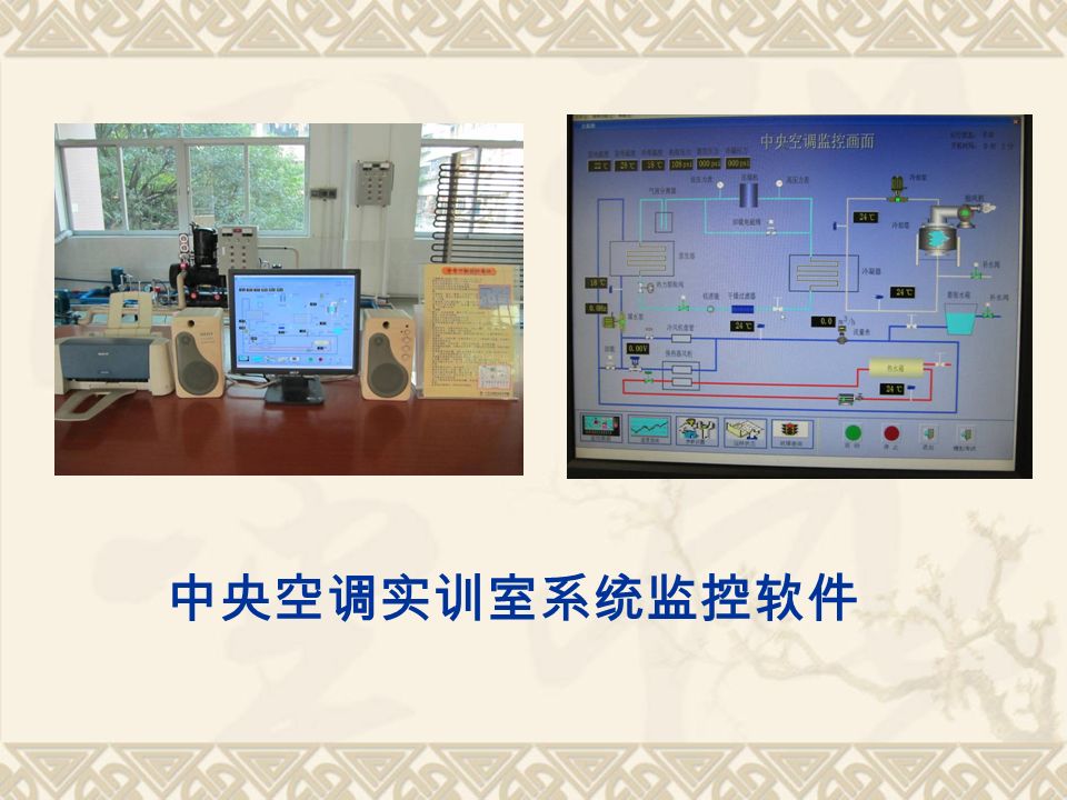 中央空调实训室系统监控软件