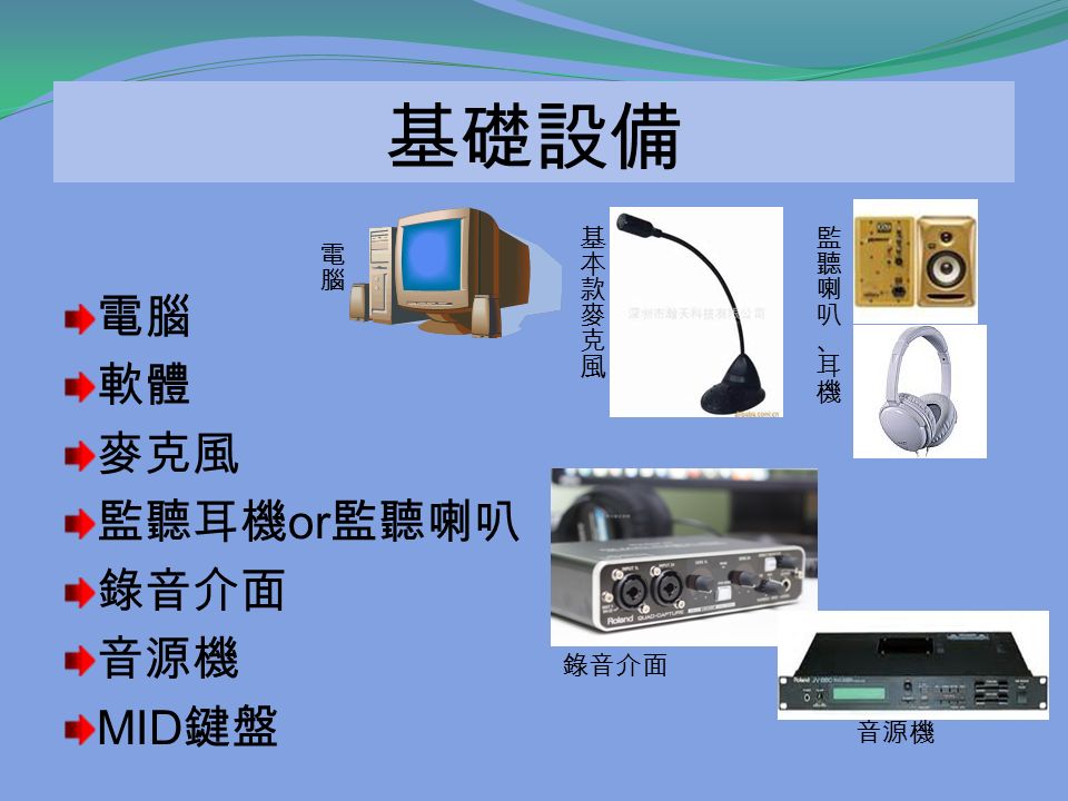 錄製聲音檔及音效的方法 音效下載班級 一年十四班組別 第五組組長 27 呂依潔組員 7 張宇徹18 黃智遠19 楊啟弘21 廖冠文29 林姿君39 蔡和璇start Ppt Download