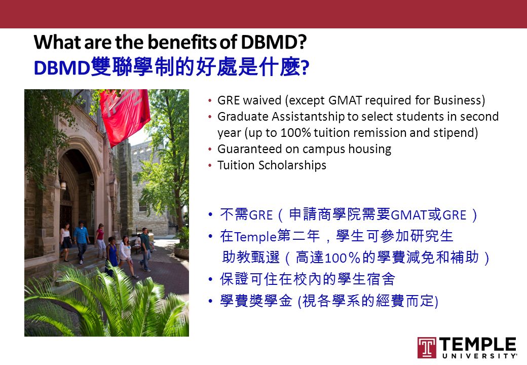 What are the benefits of DBMD. DBMD 雙聯學制的好處是什麼 .