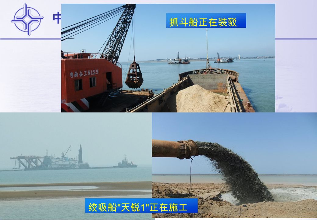中交天津航道局有限公司 抓斗船正在装驳 绞吸船 天锐 1 正在施工