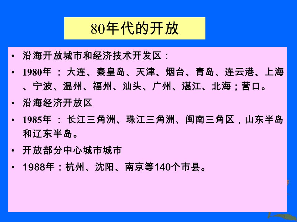 经济特区的建立 1979 年初，广东省委省政府决定在深圳、珠海试办出口 特区，并直接向中央建议。 7 月 15 日，中央国务院做出试办特区的重大决策。 1980 出口特区 改名为 经济特区 。 五届人大批准建立深圳、珠海、汕头、厦门四个经济特 区，标志经济特区正式诞生。 1984 年 1 月至 2 月，邓小平视察深圳、珠海、厦门三个特 区。 把经济特区办得更快些更好些。 特区是个窗口，是技术的窗口，管理的窗口，知识的窗 口，也是对外政策的窗口。