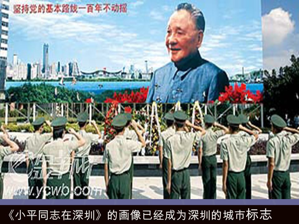 《小平同志在深圳》的画像已经成为深圳的城市 标志