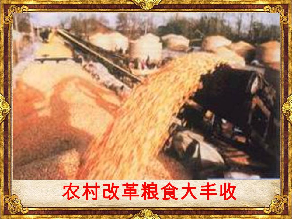 安徽省凤阳县：中国农村改革的起步