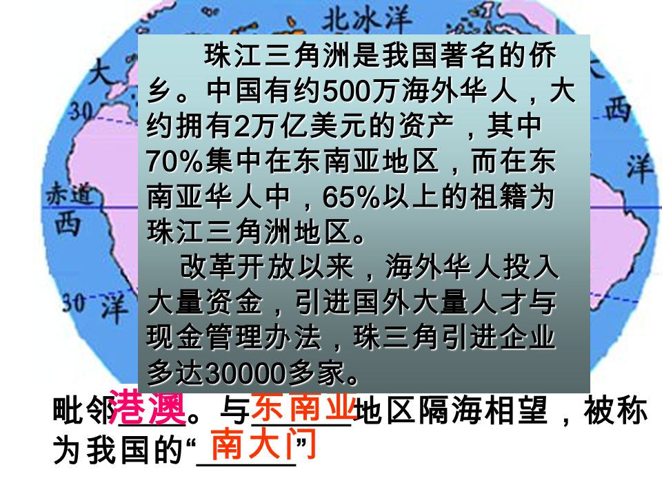 珠江三角洲 外资来源地 香港、澳门和台湾