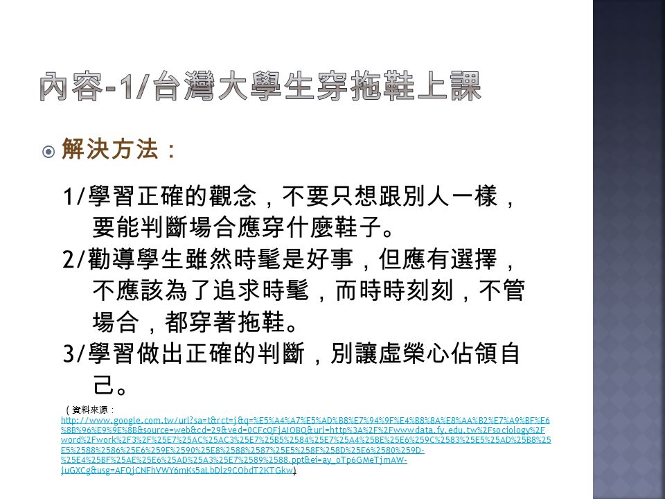 組員 / 徐瑜璝 林思妤 陳妤婷 杜佩宜 卓翌欣 郭勵錡 林亭緯 指導老師 / 呂之蕙 Jessica. - ppt download