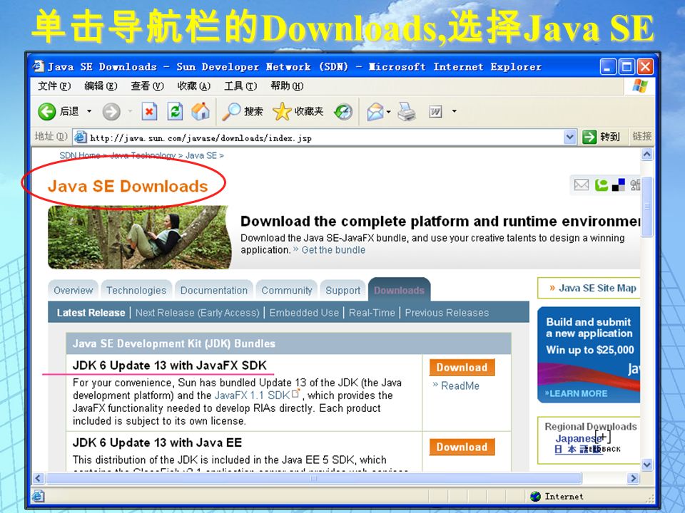 Java 程序设计案例教程 单击导航栏的 Downloads, 选择 Java SE