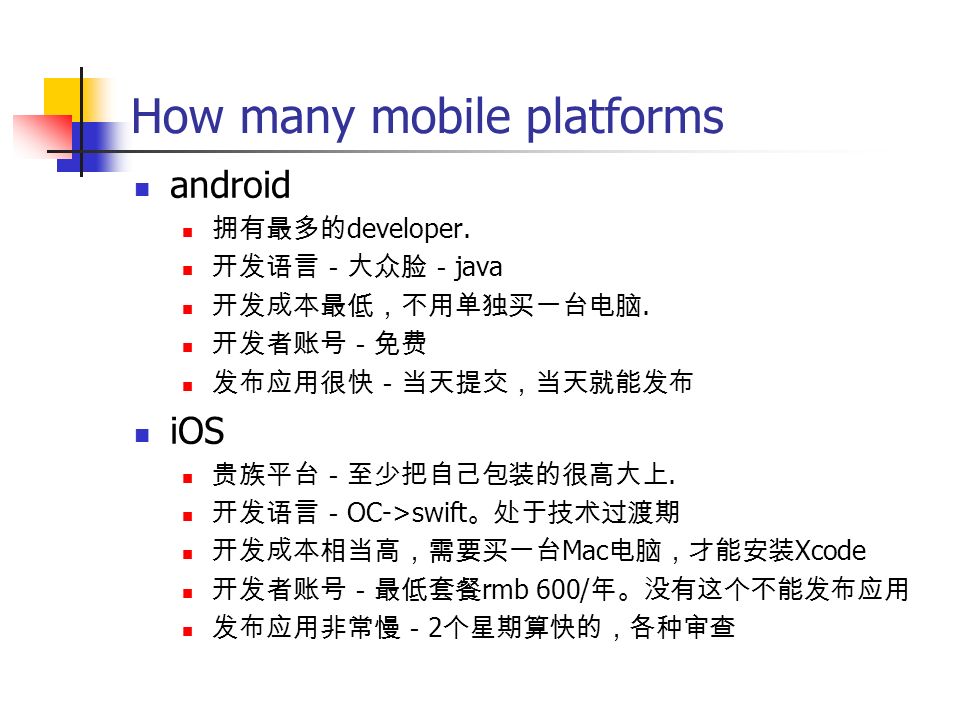 How many mobile platforms android 拥有最多的 developer.