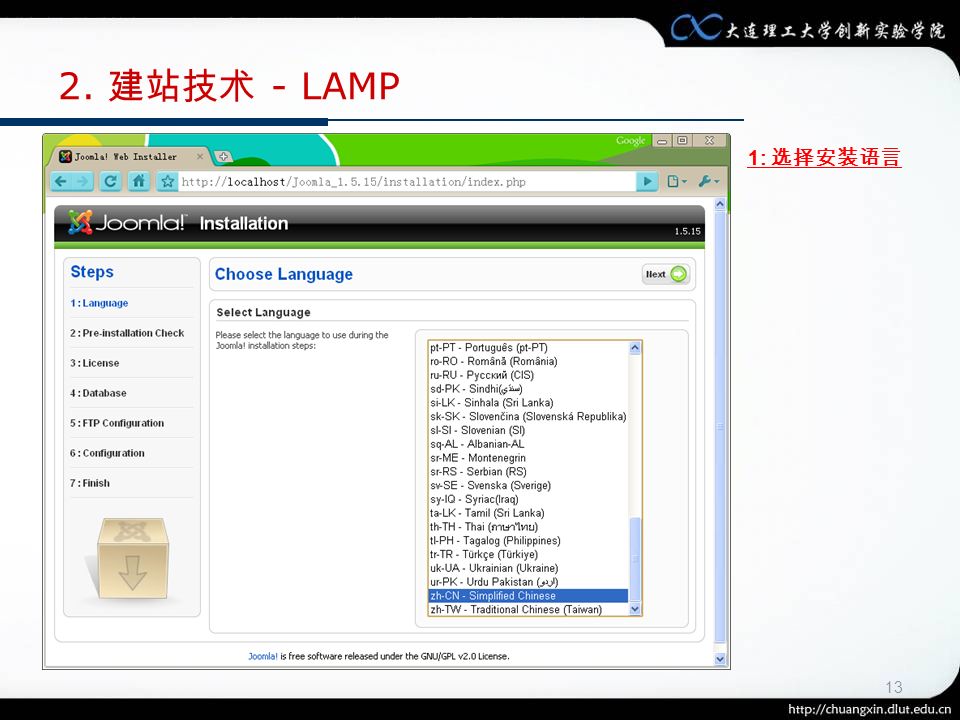 13 2. 建站技术 - LAMP 1: 选择安装语言