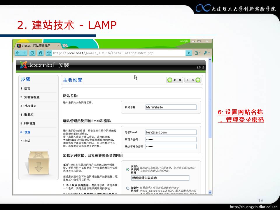 18 2. 建站技术 - LAMP 6: 设置网站名称 ， 管理登录密码