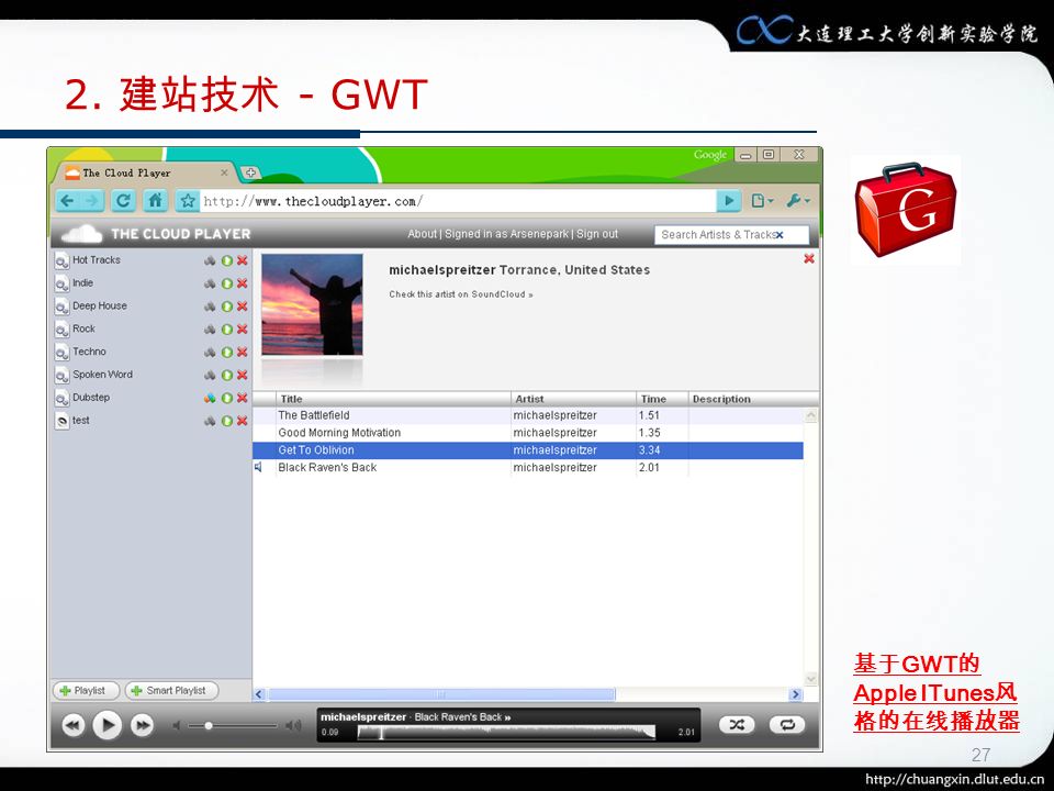 27 2. 建站技术 - GWT 基于 GWT 的 Apple ITunes 风 格的在线播放器