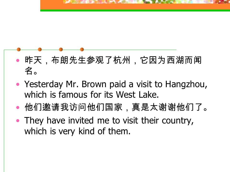 昨天，布朗先生参观了杭州，它因为西湖而闻 名。 Yesterday Mr.