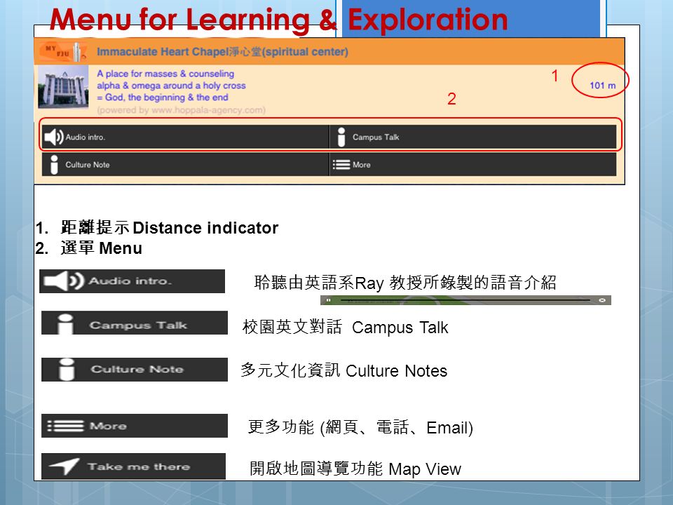 Menu for Learning & Exploration 1. 學習與探索 選單 1. 距離提示 Distance indicator 2.