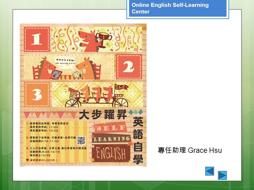 Online English Self-Learning Center 專任助理 Grace Hsu