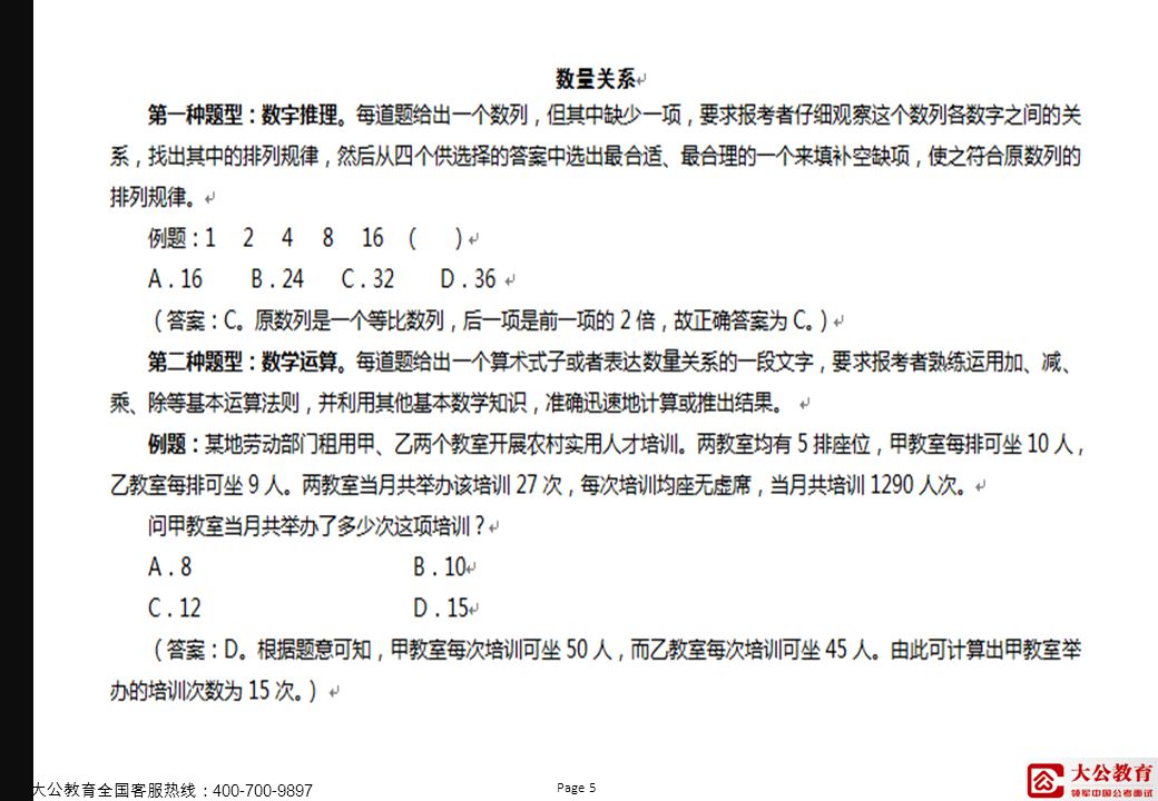 Page 5 大公教育全国客服热线：