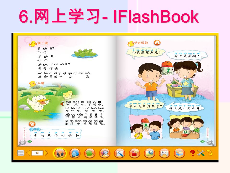 6. 网上学习 - IFlashBook 6. 网上学习 - IFlashBook